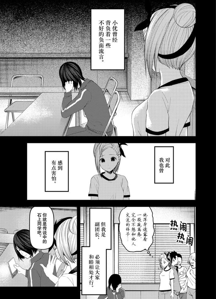 《辉夜大小姐想让我告白 ~天才们的恋爱头脑战~》漫画最新章节周刊193试看版免费下拉式在线观看章节第【3】张图片