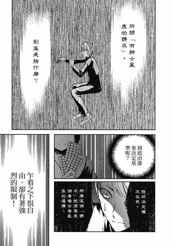 《辉夜大小姐想让我告白 ~天才们的恋爱头脑战~》漫画最新章节第1卷免费下拉式在线观看章节第【39】张图片