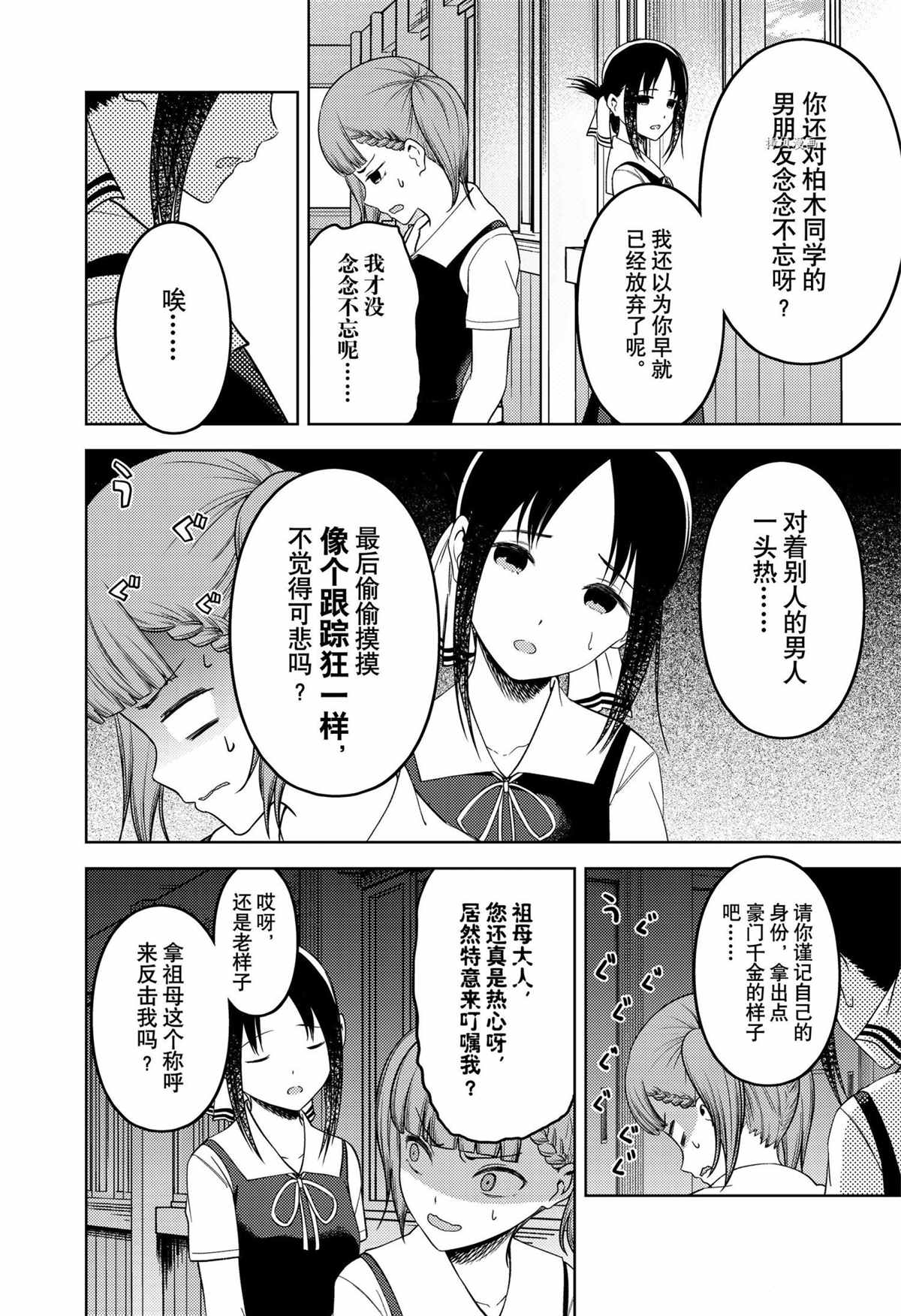 《辉夜大小姐想让我告白 ~天才们的恋爱头脑战~》漫画最新章节周刊253免费下拉式在线观看章节第【6】张图片