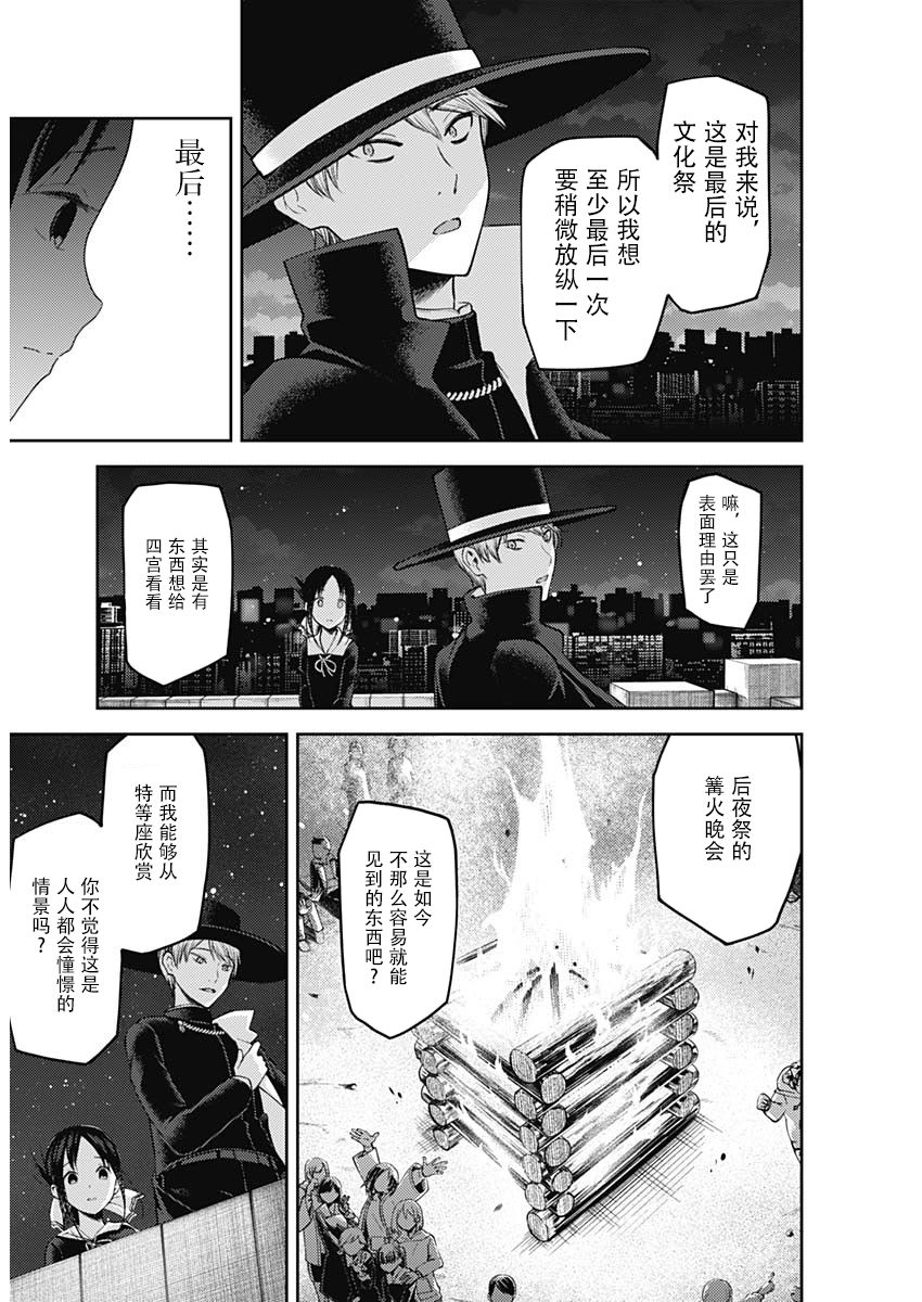 《辉夜大小姐想让我告白 ~天才们的恋爱头脑战~》漫画最新章节周刊125免费下拉式在线观看章节第【7】张图片