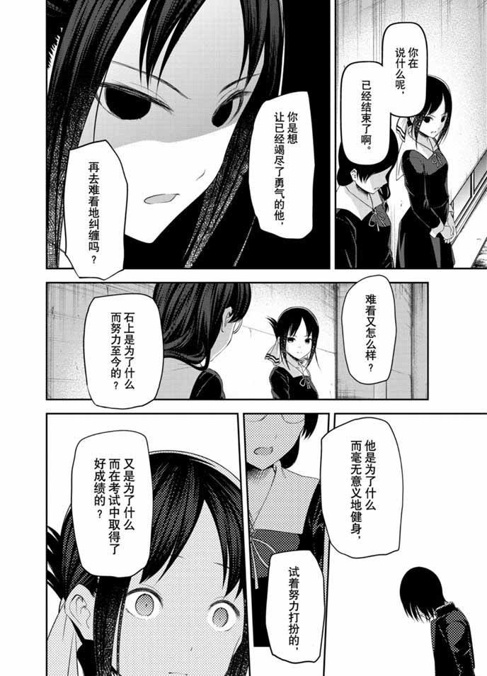 《辉夜大小姐想让我告白 ~天才们的恋爱头脑战~》漫画最新章节周刊193试看版免费下拉式在线观看章节第【16】张图片