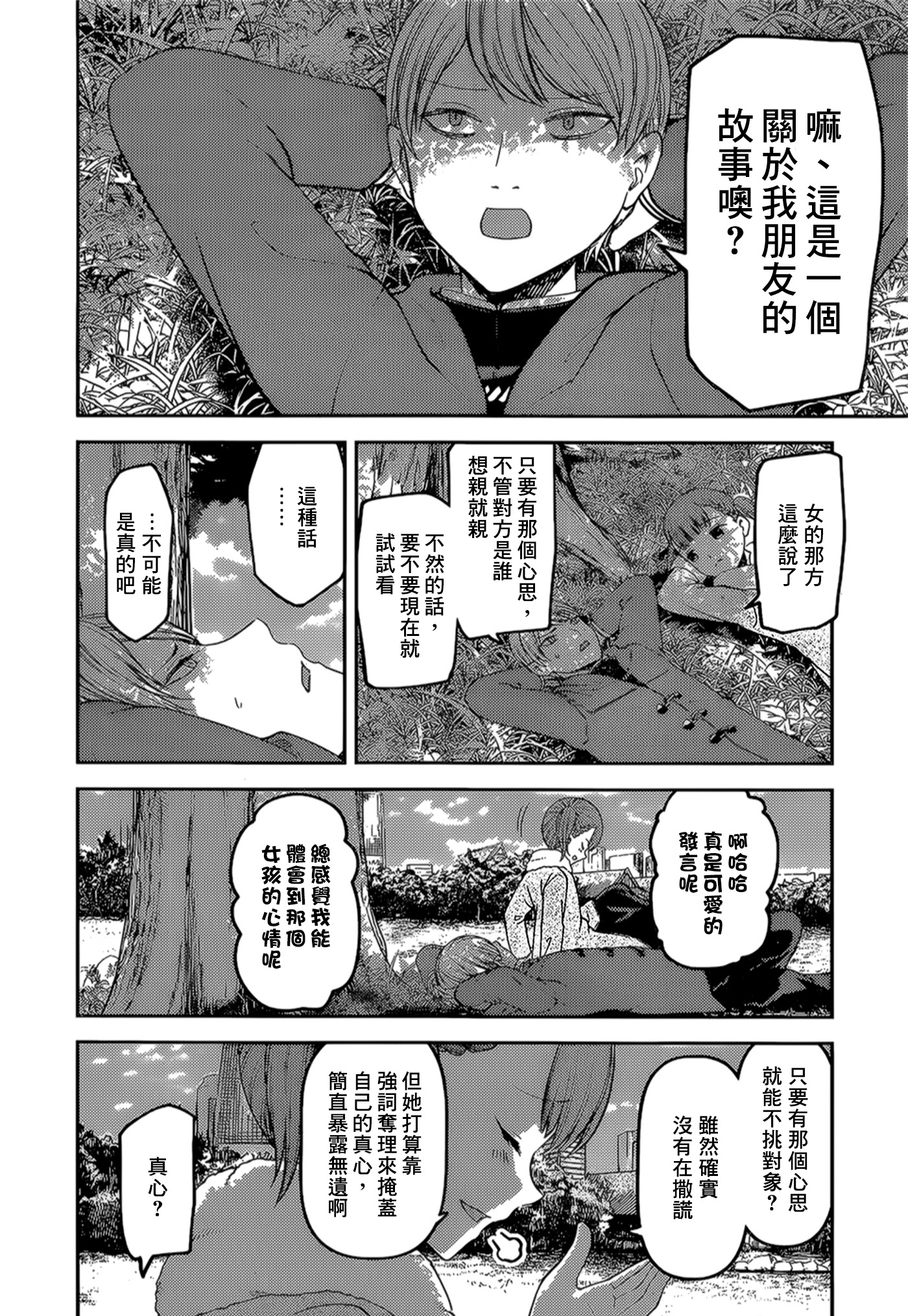 《辉夜大小姐想让我告白 ~天才们的恋爱头脑战~》漫画最新章节周刊134免费下拉式在线观看章节第【6】张图片