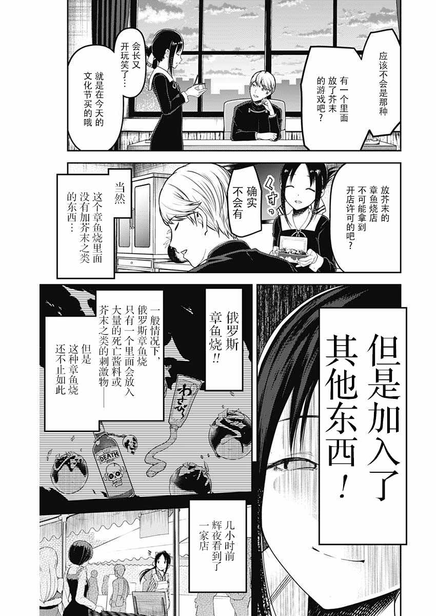 《辉夜大小姐想让我告白 ~天才们的恋爱头脑战~》漫画最新章节周刊118免费下拉式在线观看章节第【5】张图片