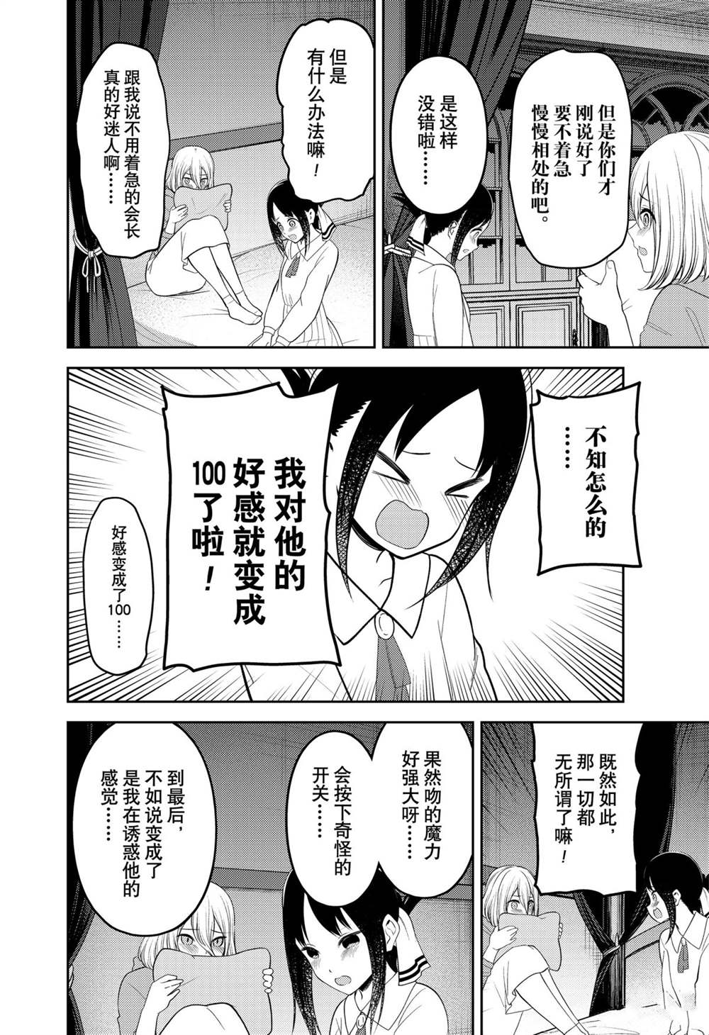 《辉夜大小姐想让我告白 ~天才们的恋爱头脑战~》漫画最新章节211试看版免费下拉式在线观看章节第【8】张图片