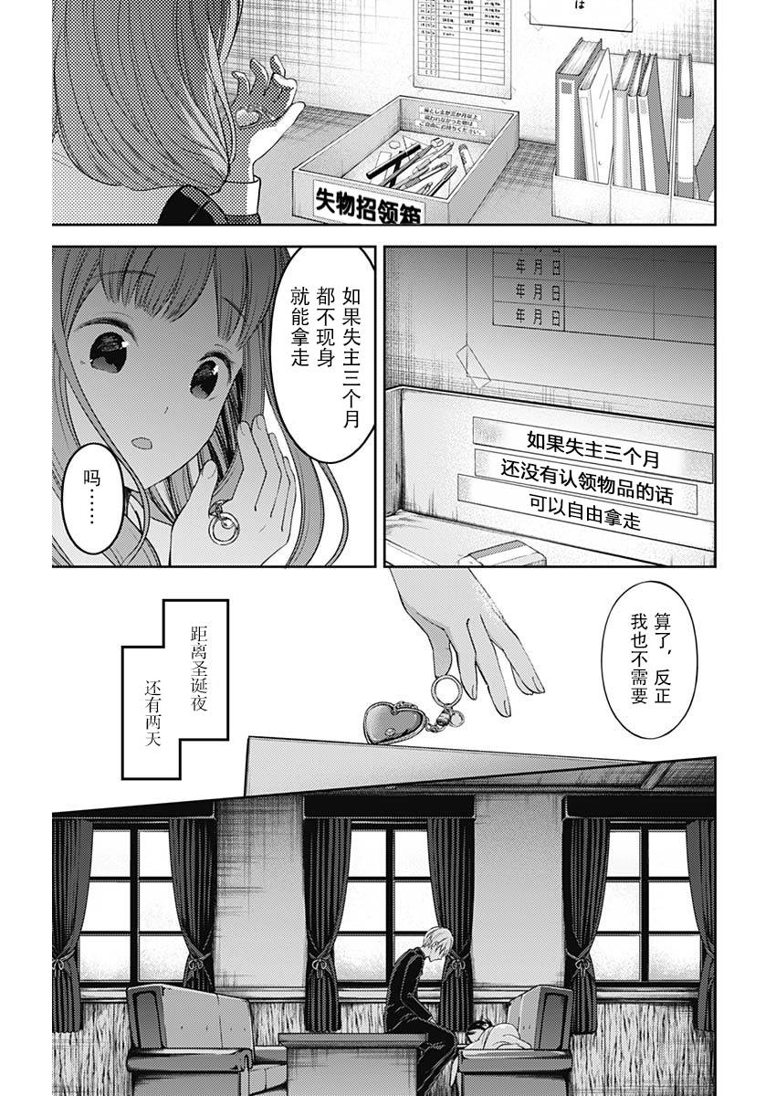 《辉夜大小姐想让我告白 ~天才们的恋爱头脑战~》漫画最新章节周刊130免费下拉式在线观看章节第【18】张图片