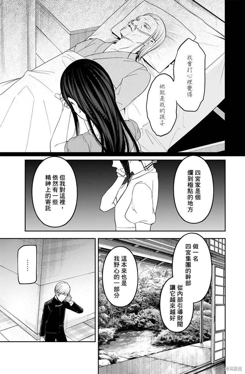 《辉夜大小姐想让我告白 ~天才们的恋爱头脑战~》漫画最新章节周刊238免费下拉式在线观看章节第【17】张图片