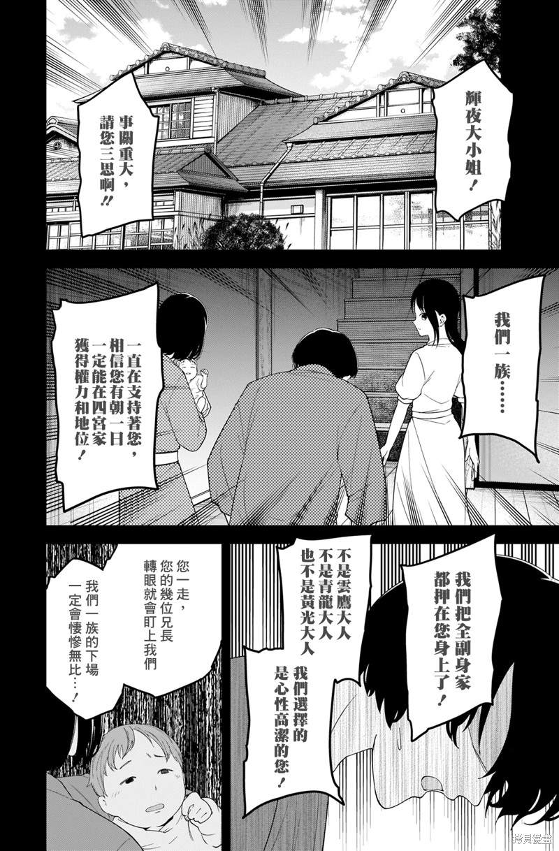 《辉夜大小姐想让我告白 ~天才们的恋爱头脑战~》漫画最新章节周刊238免费下拉式在线观看章节第【6】张图片