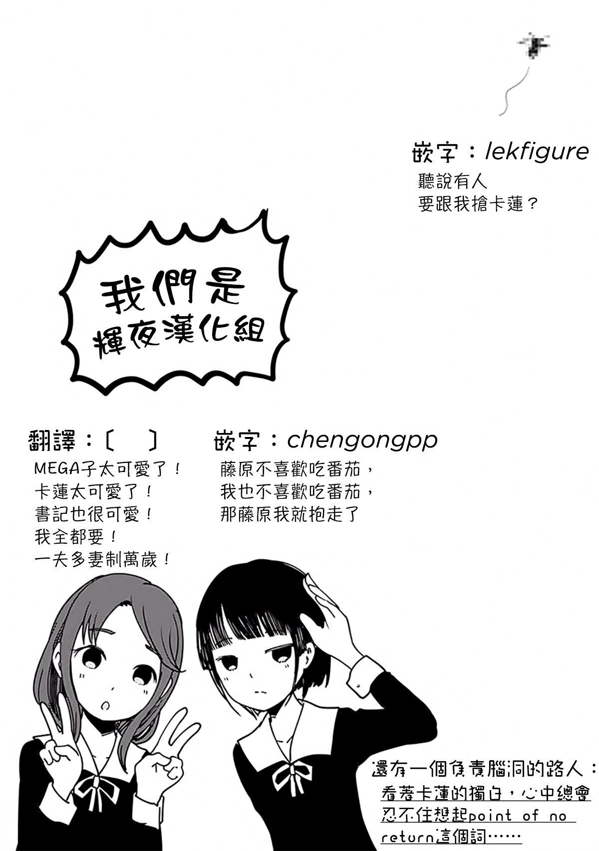 《辉夜大小姐想让我告白 ~天才们的恋爱头脑战~》漫画最新章节周刊161免费下拉式在线观看章节第【19】张图片