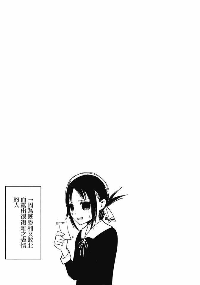 《辉夜大小姐想让我告白 ~天才们的恋爱头脑战~》漫画最新章节第2卷免费下拉式在线观看章节第【175】张图片