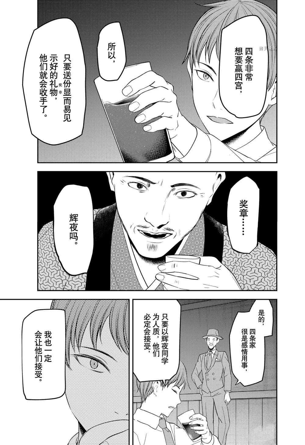 《辉夜大小姐想让我告白 ~天才们的恋爱头脑战~》漫画最新章节周刊241免费下拉式在线观看章节第【10】张图片