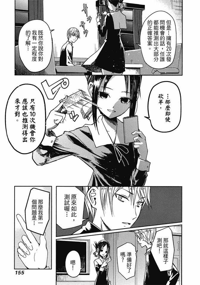 《辉夜大小姐想让我告白 ~天才们的恋爱头脑战~》漫画最新章节第1卷免费下拉式在线观看章节第【157】张图片