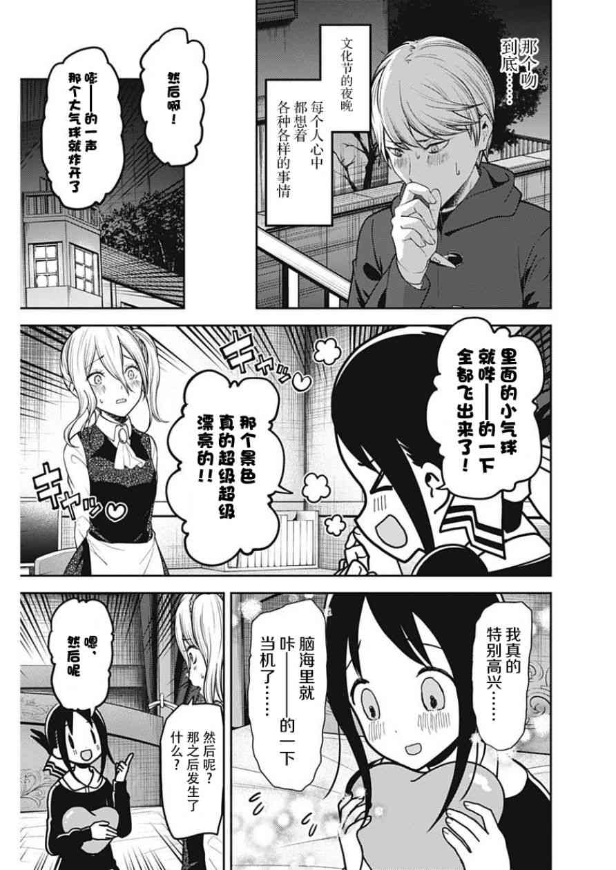 《辉夜大小姐想让我告白 ~天才们的恋爱头脑战~》漫画最新章节周刊128免费下拉式在线观看章节第【3】张图片