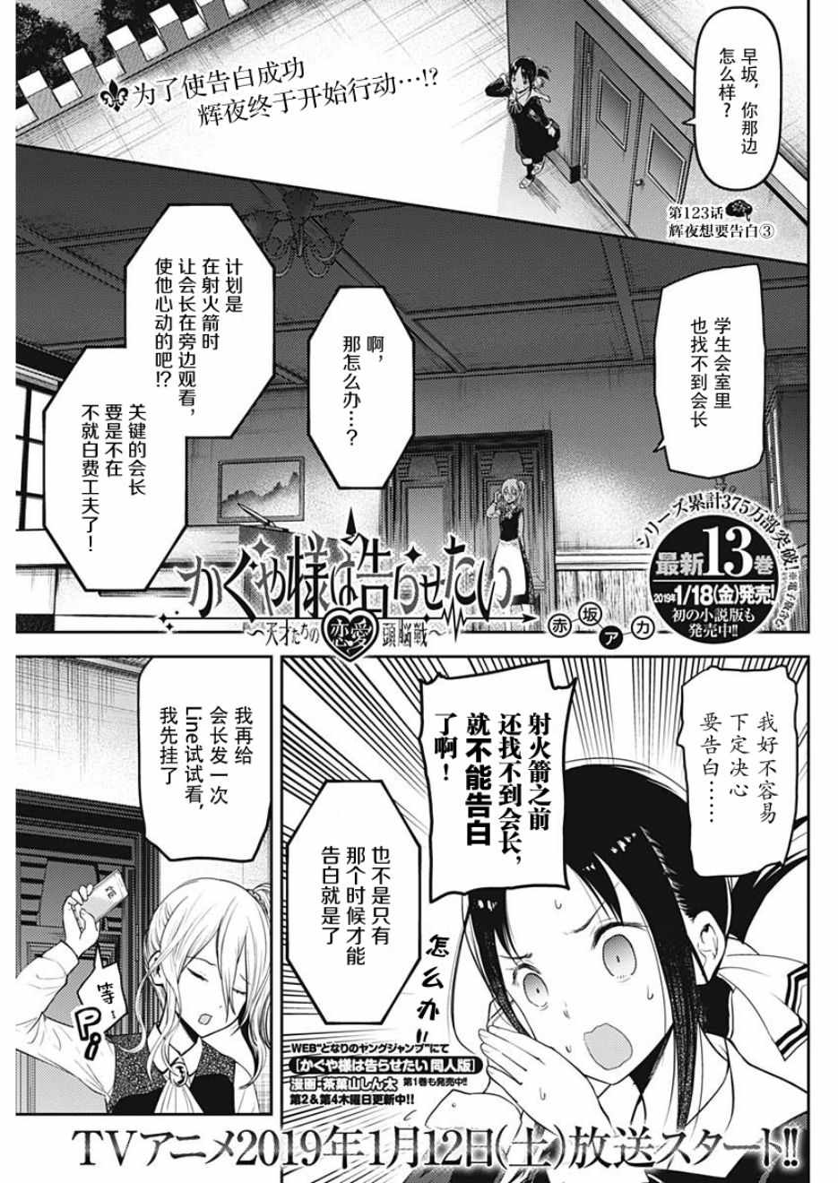 《辉夜大小姐想让我告白 ~天才们的恋爱头脑战~》漫画最新章节周刊123免费下拉式在线观看章节第【1】张图片