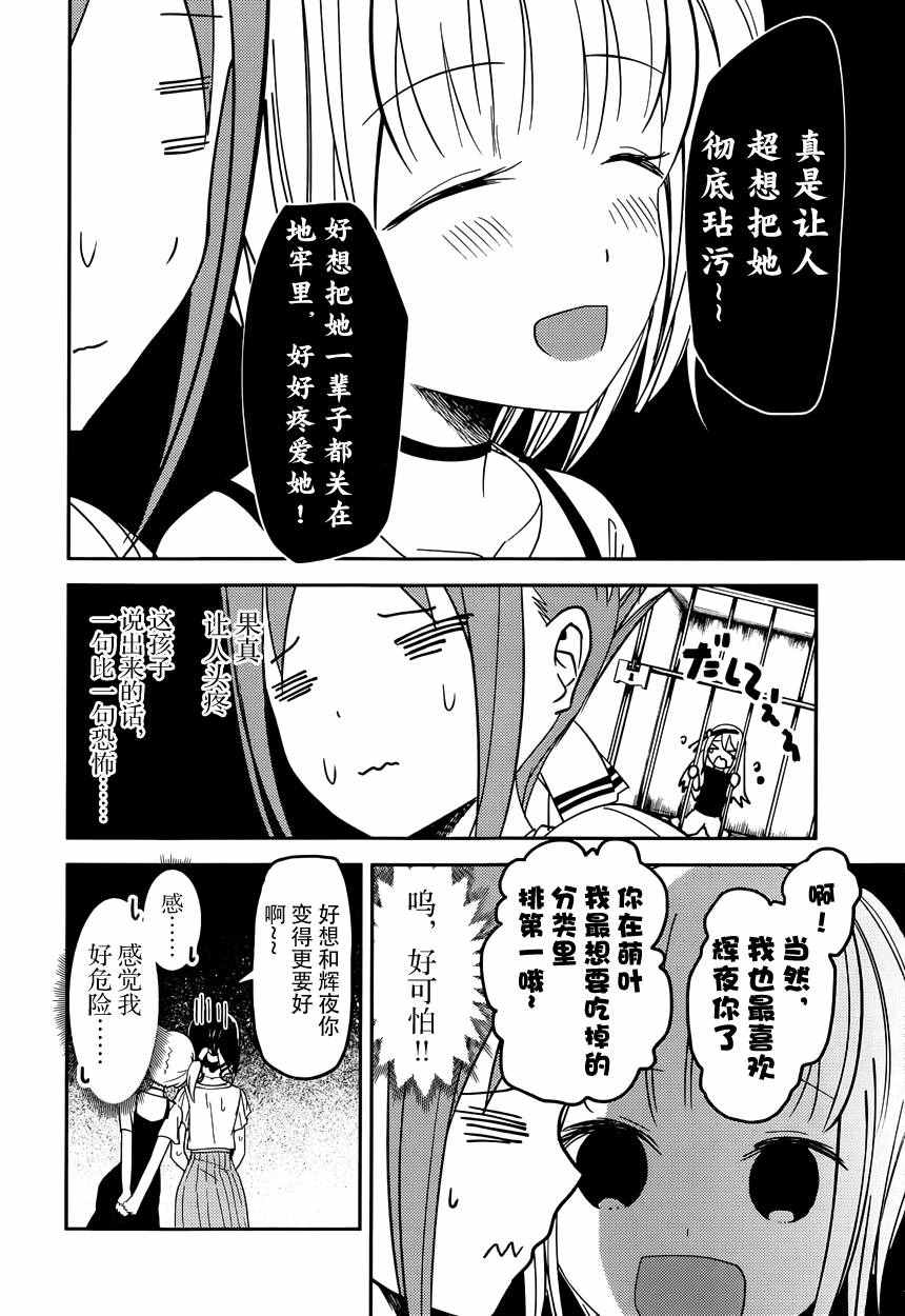 《辉夜大小姐想让我告白 ~天才们的恋爱头脑战~》漫画最新章节周刊42话免费下拉式在线观看章节第【4】张图片