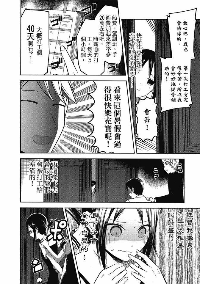 《辉夜大小姐想让我告白 ~天才们的恋爱头脑战~》漫画最新章节第3卷免费下拉式在线观看章节第【120】张图片