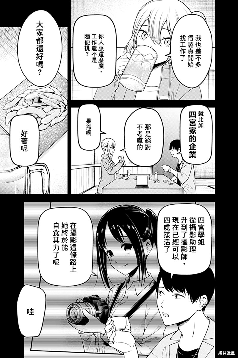 《辉夜大小姐想让我告白 ~天才们的恋爱头脑战~》漫画最新章节周刊266免费下拉式在线观看章节第【6】张图片