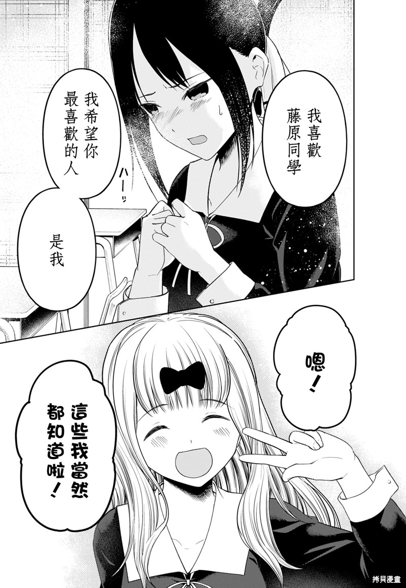 《辉夜大小姐想让我告白 ~天才们的恋爱头脑战~》漫画最新章节周刊269免费下拉式在线观看章节第【15】张图片