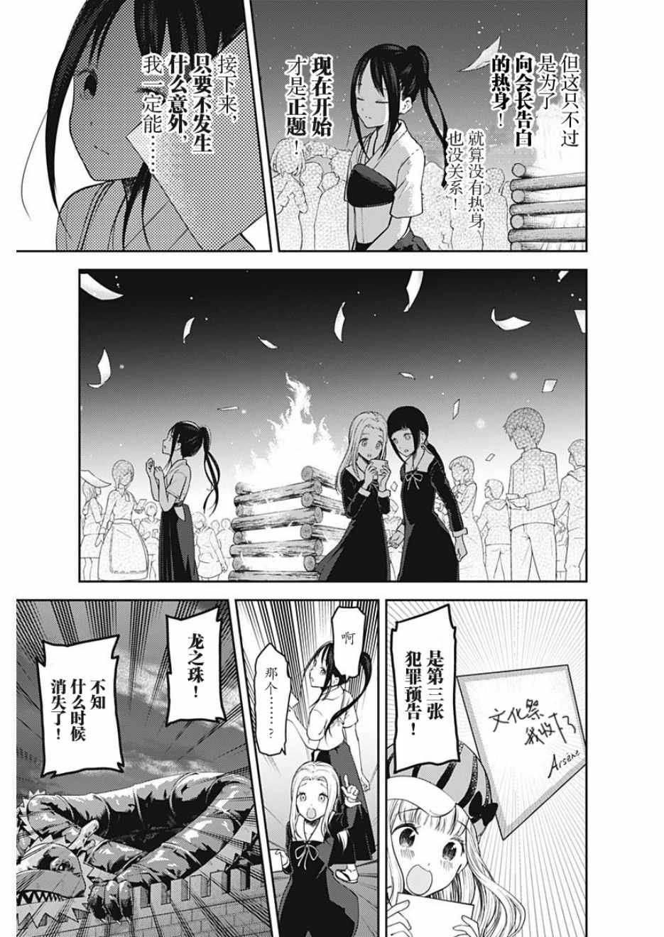 《辉夜大小姐想让我告白 ~天才们的恋爱头脑战~》漫画最新章节周刊123免费下拉式在线观看章节第【17】张图片