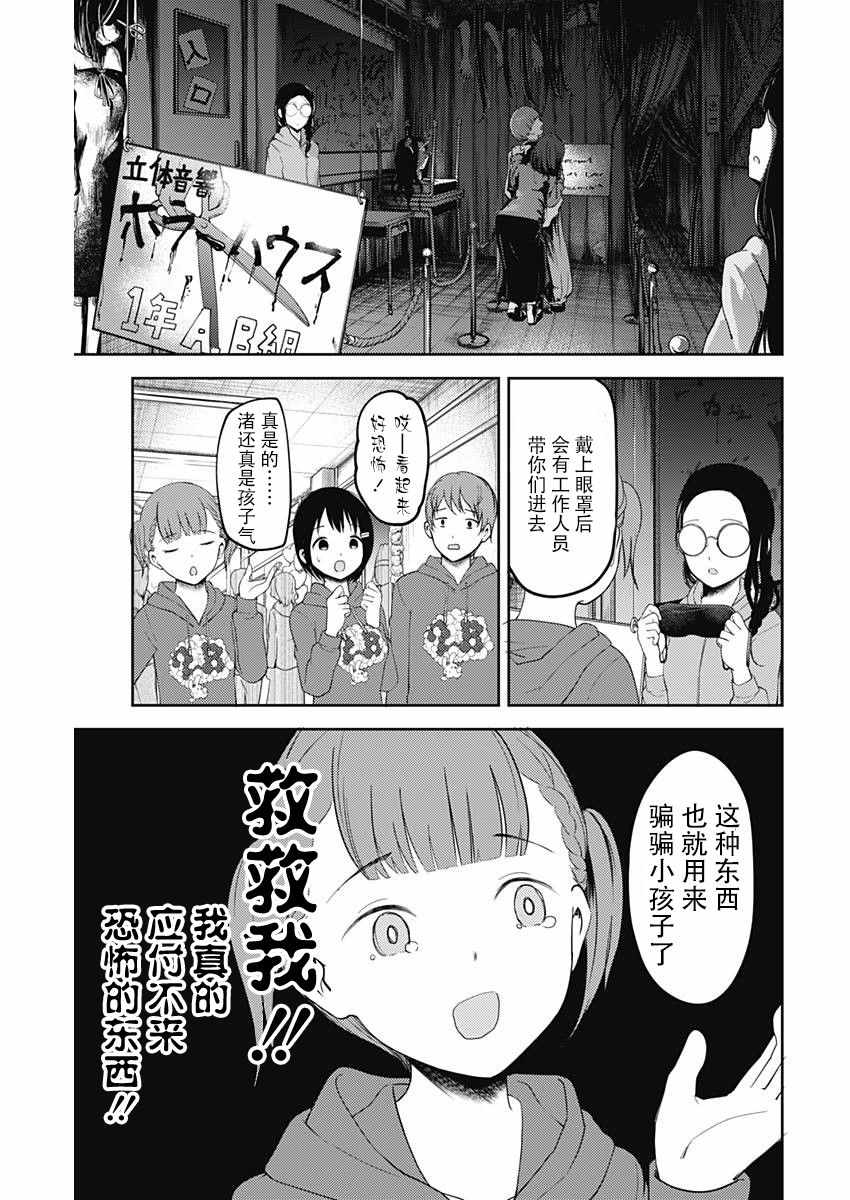 《辉夜大小姐想让我告白 ~天才们的恋爱头脑战~》漫画最新章节周刊114话免费下拉式在线观看章节第【17】张图片