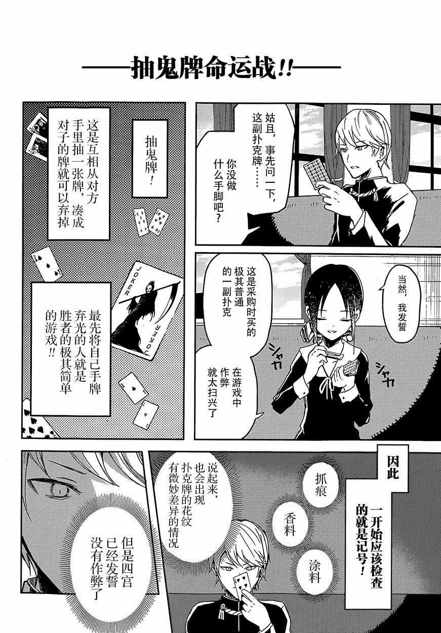 《辉夜大小姐想让我告白 ~天才们的恋爱头脑战~》漫画最新章节第2话 想让我抽鬼牌免费下拉式在线观看章节第【4】张图片