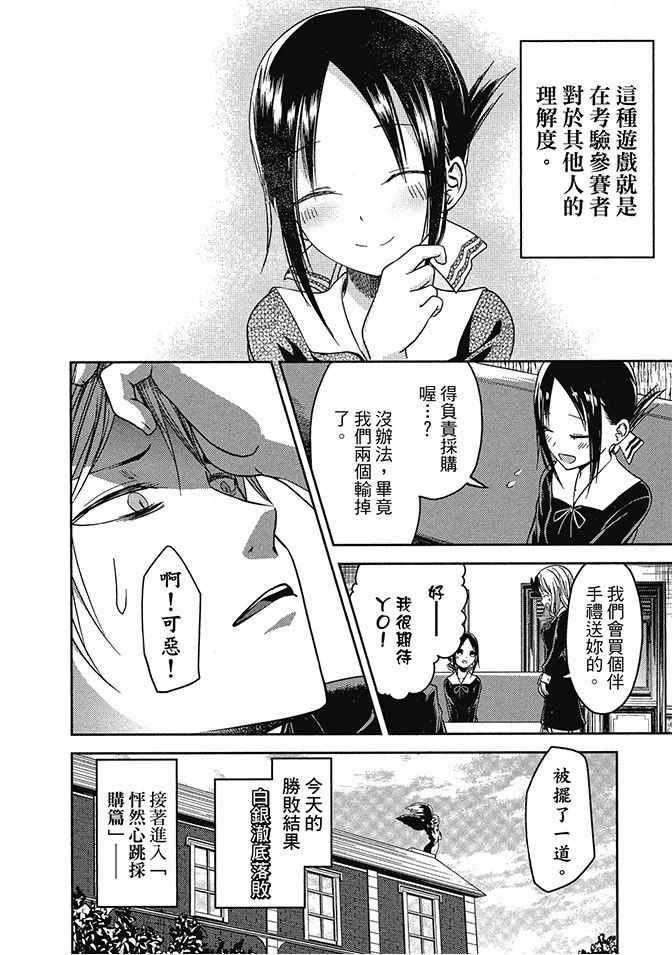 《辉夜大小姐想让我告白 ~天才们的恋爱头脑战~》漫画最新章节第2卷免费下拉式在线观看章节第【174】张图片