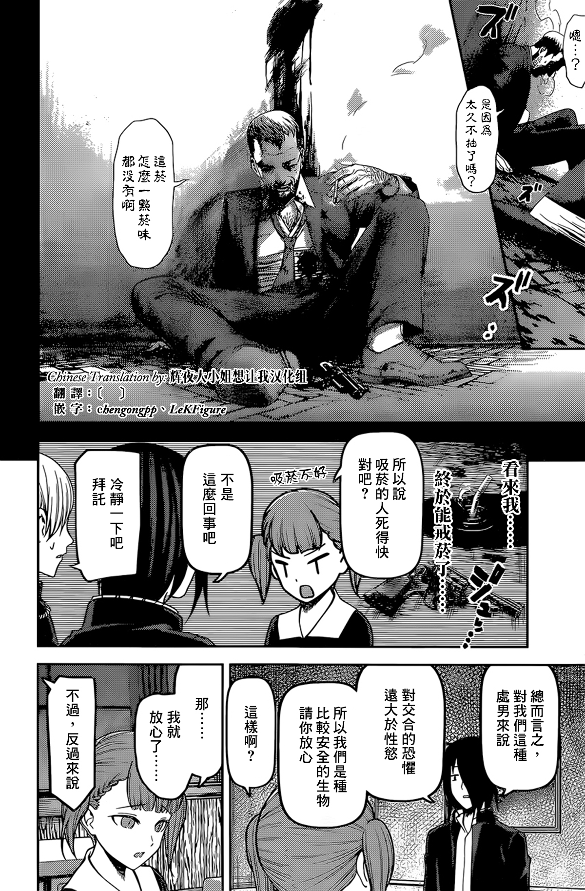 《辉夜大小姐想让我告白 ~天才们的恋爱头脑战~》漫画最新章节周刊159免费下拉式在线观看章节第【14】张图片