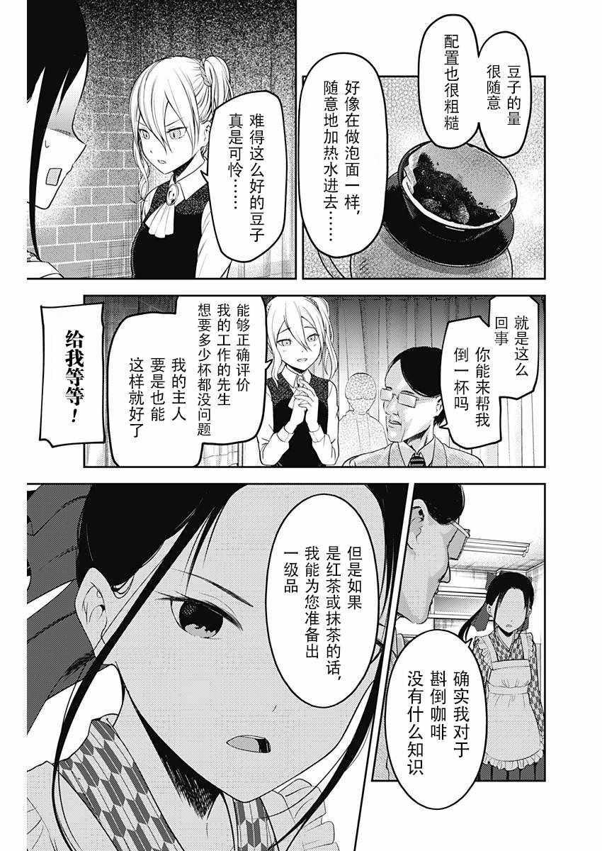 《辉夜大小姐想让我告白 ~天才们的恋爱头脑战~》漫画最新章节周刊113免费下拉式在线观看章节第【11】张图片