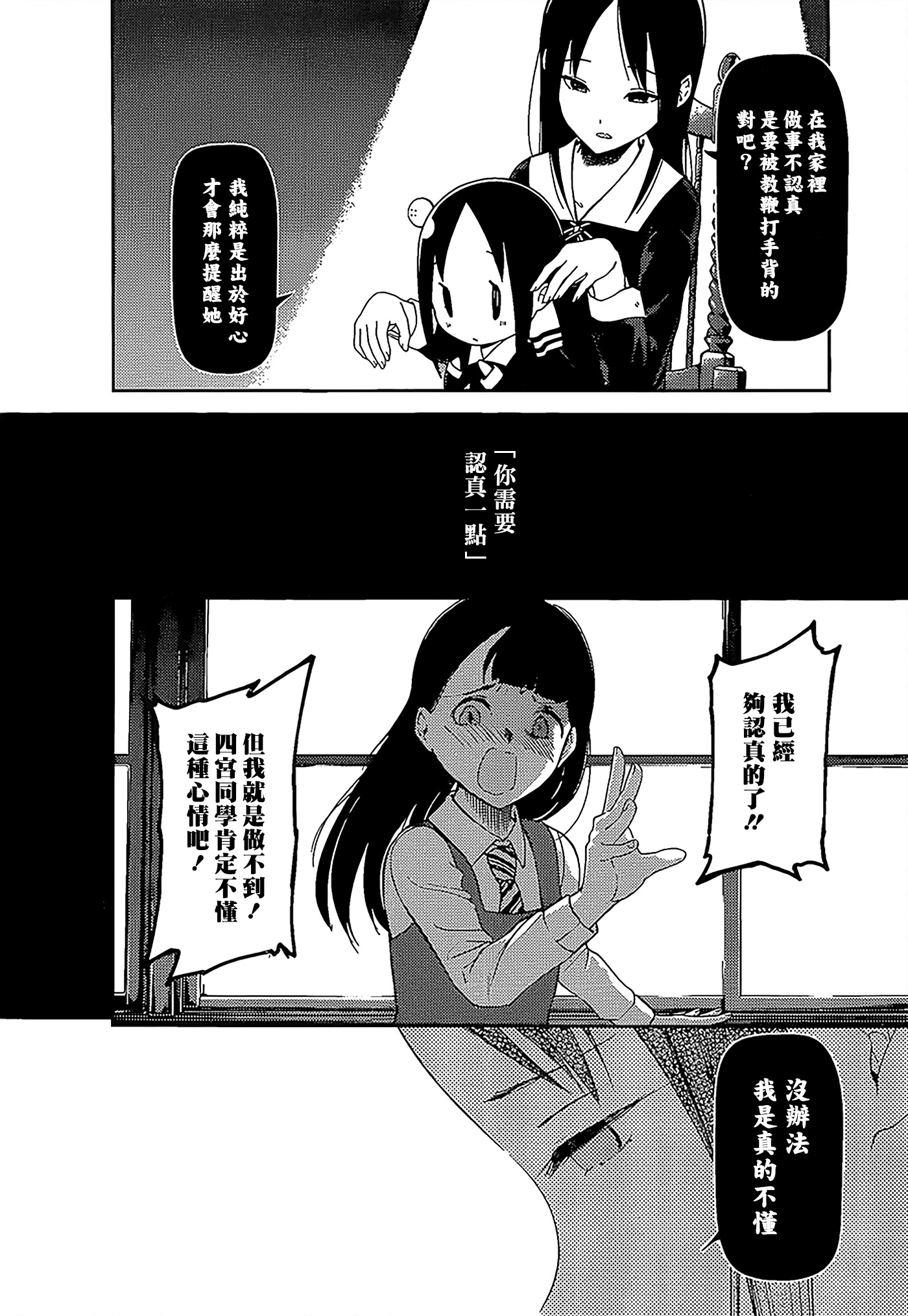 《辉夜大小姐想让我告白 ~天才们的恋爱头脑战~》漫画最新章节周刊136免费下拉式在线观看章节第【6】张图片