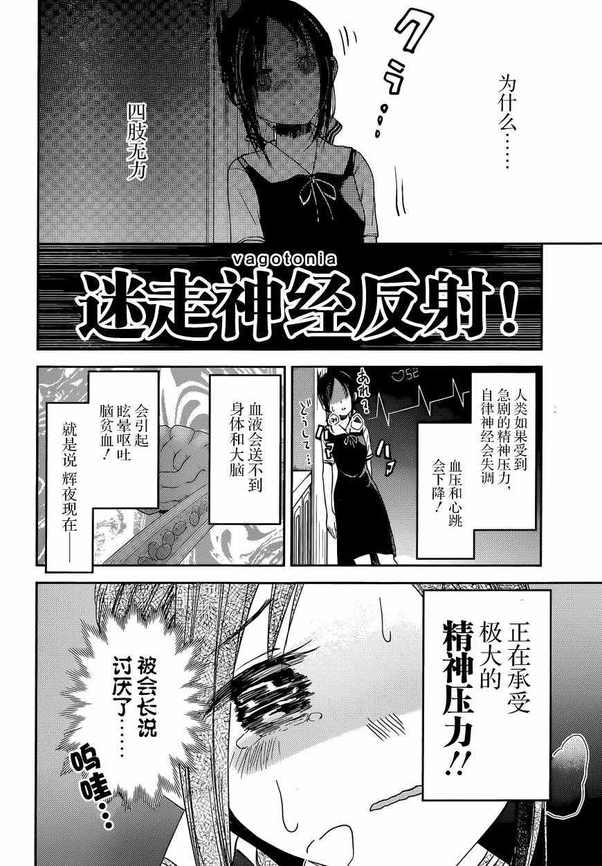 《辉夜大小姐想让我告白 ~天才们的恋爱头脑战~》漫画最新章节周刊22话免费下拉式在线观看章节第【14】张图片