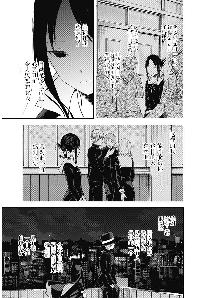 《辉夜大小姐想让我告白 ~天才们的恋爱头脑战~》漫画最新章节周刊125免费下拉式在线观看章节第【11】张图片