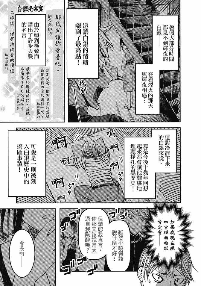 《辉夜大小姐想让我告白 ~天才们的恋爱头脑战~》漫画最新章节第5卷免费下拉式在线观看章节第【113】张图片