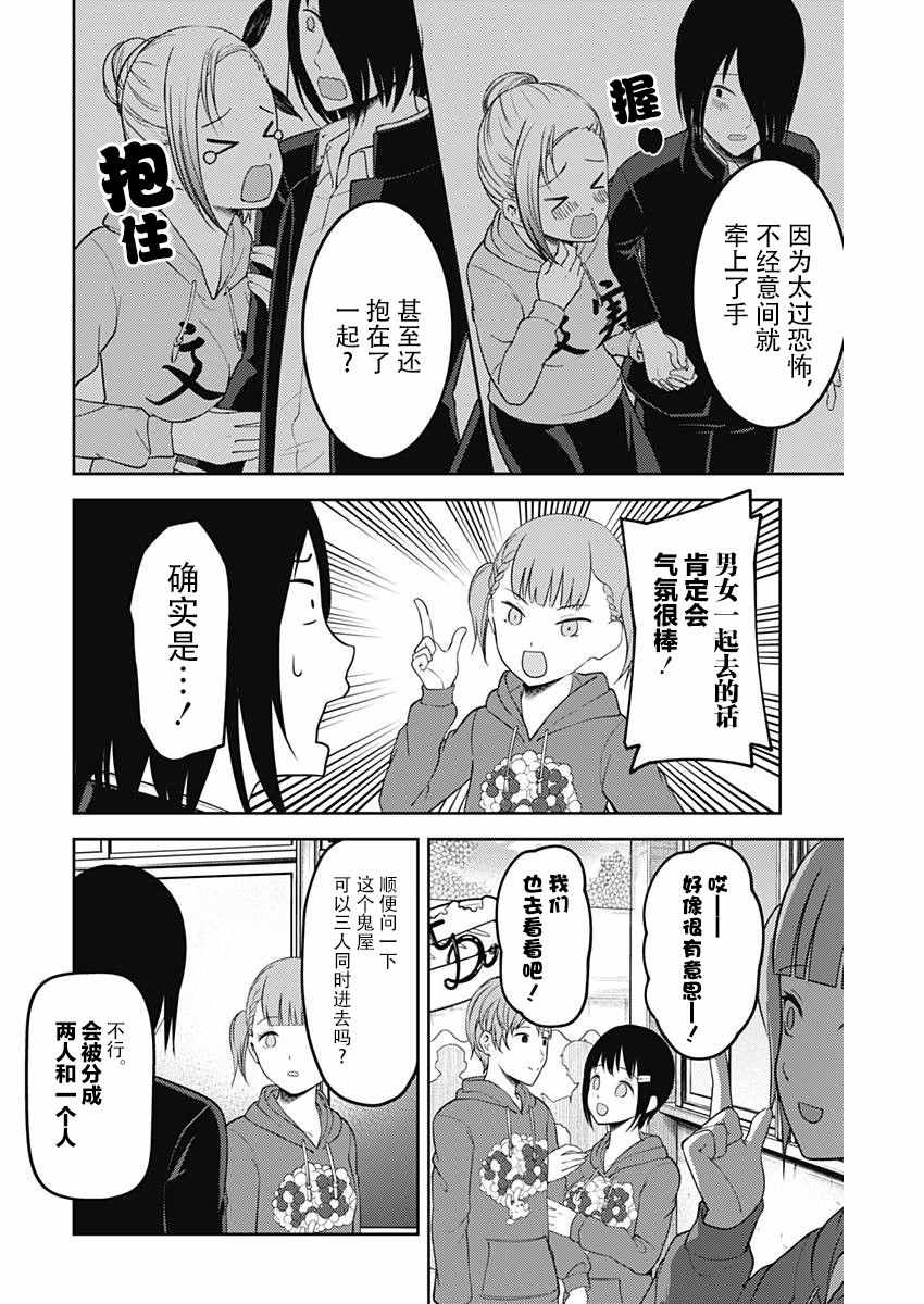 《辉夜大小姐想让我告白 ~天才们的恋爱头脑战~》漫画最新章节周刊114话免费下拉式在线观看章节第【12】张图片