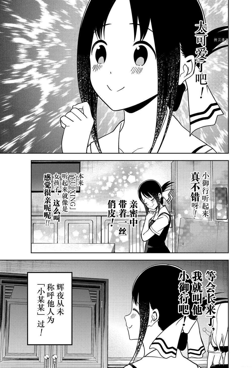 《辉夜大小姐想让我告白 ~天才们的恋爱头脑战~》漫画最新章节周刊254免费下拉式在线观看章节第【9】张图片