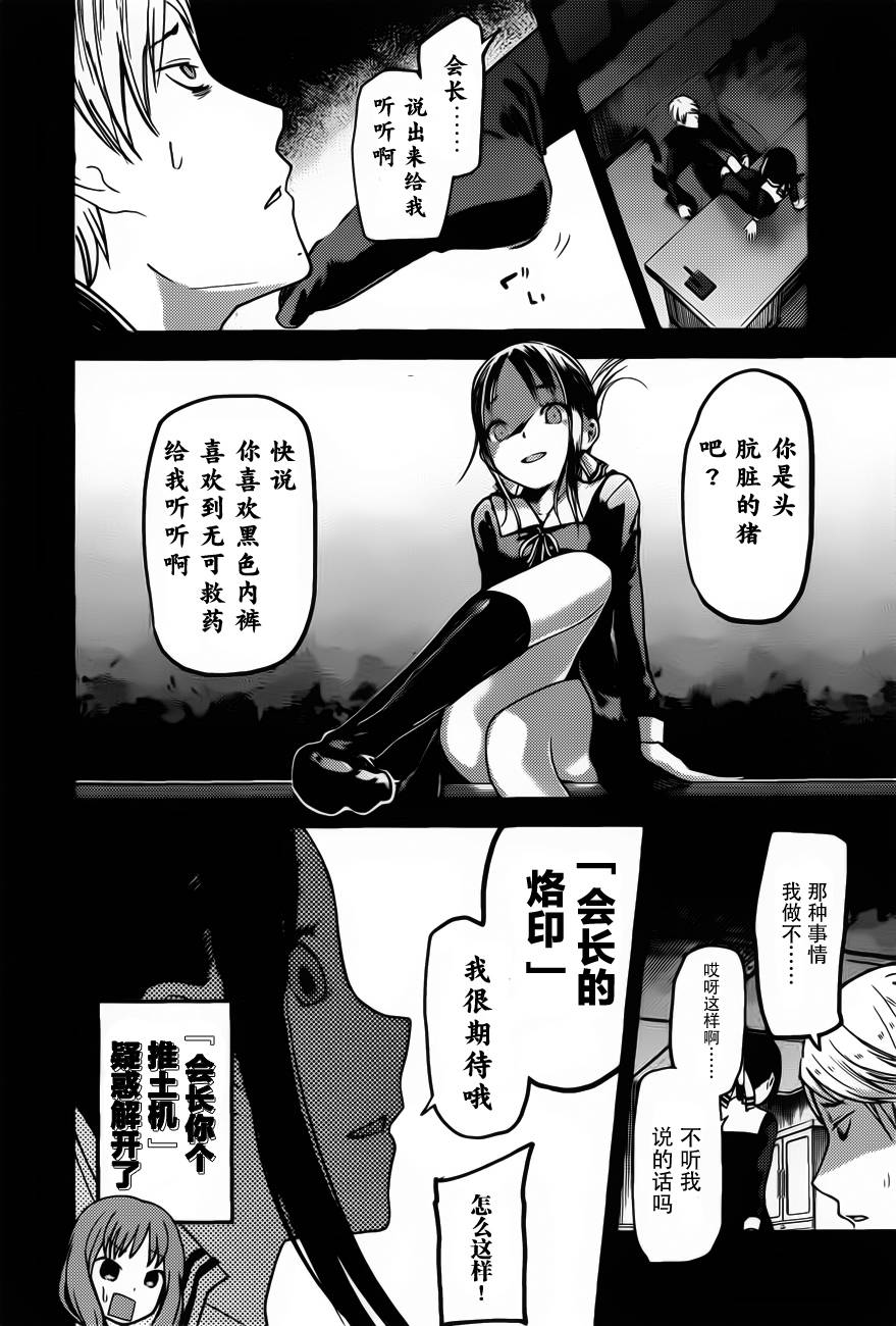 《辉夜大小姐想让我告白 ~天才们的恋爱头脑战~》漫画最新章节周刊70话免费下拉式在线观看章节第【12】张图片