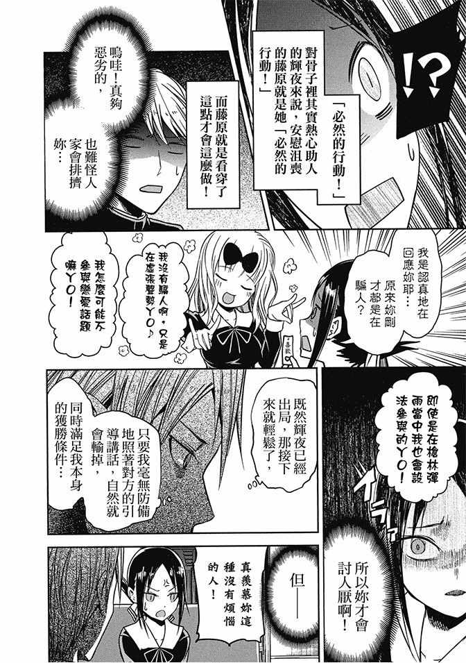 《辉夜大小姐想让我告白 ~天才们的恋爱头脑战~》漫画最新章节第2卷免费下拉式在线观看章节第【170】张图片