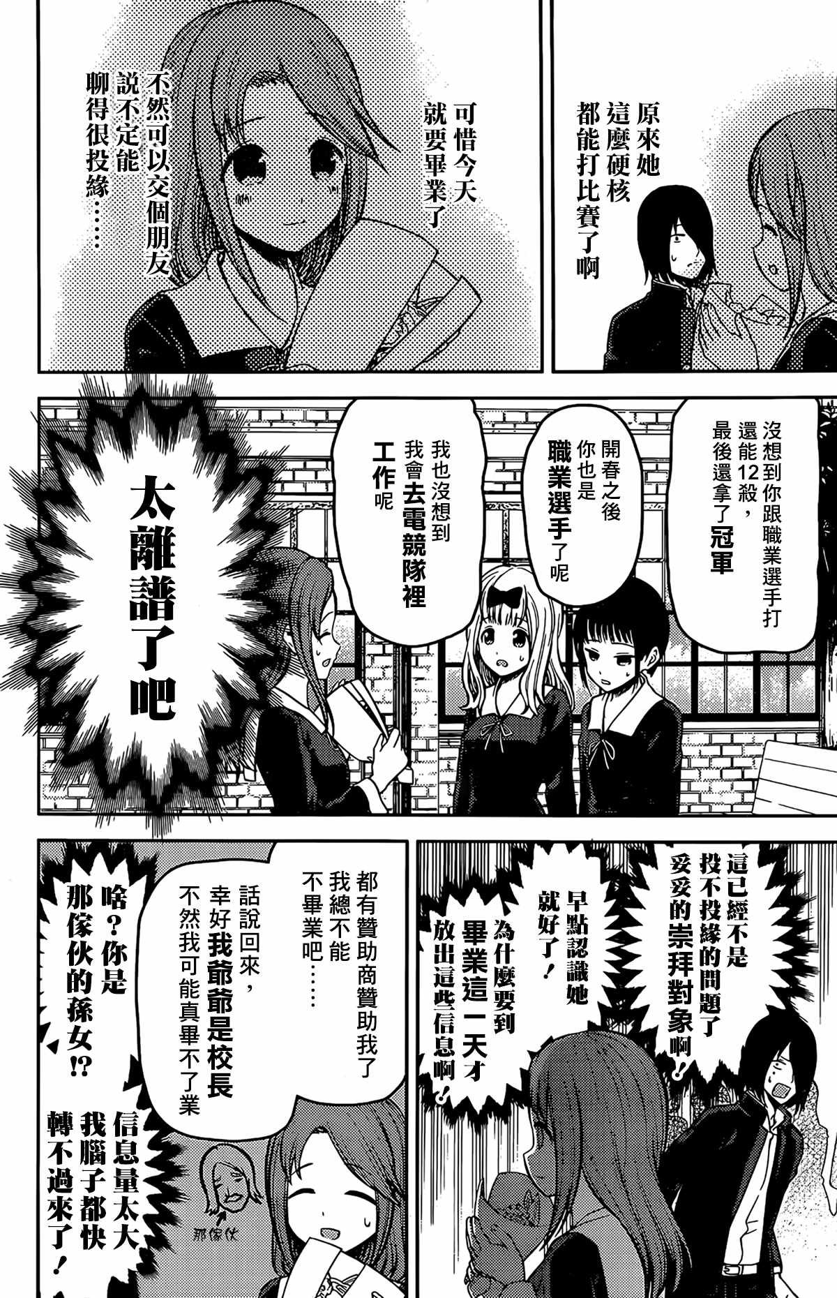 《辉夜大小姐想让我告白 ~天才们的恋爱头脑战~》漫画最新章节周刊192免费下拉式在线观看章节第【6】张图片