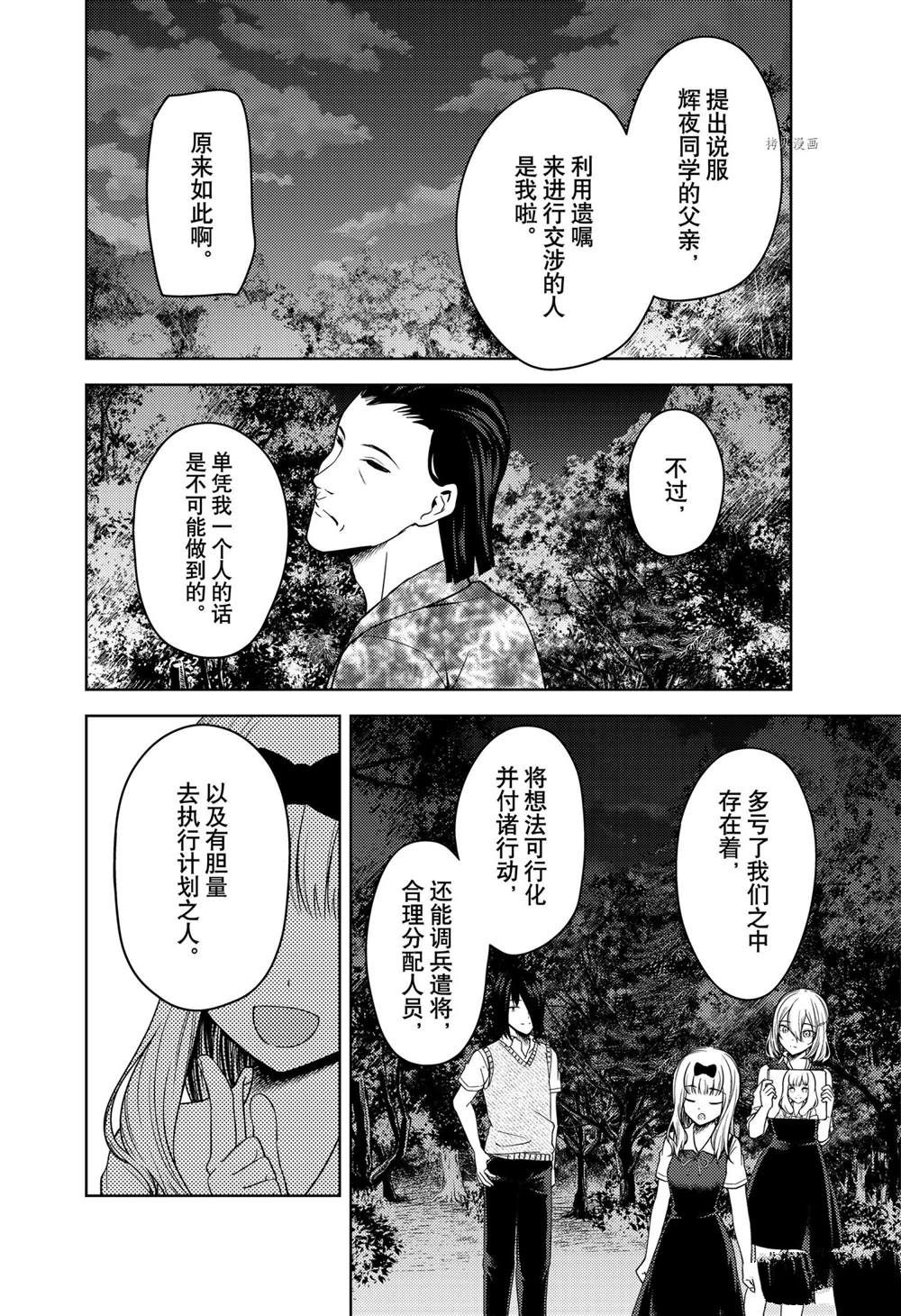 《辉夜大小姐想让我告白 ~天才们的恋爱头脑战~》漫画最新章节周刊250免费下拉式在线观看章节第【4】张图片