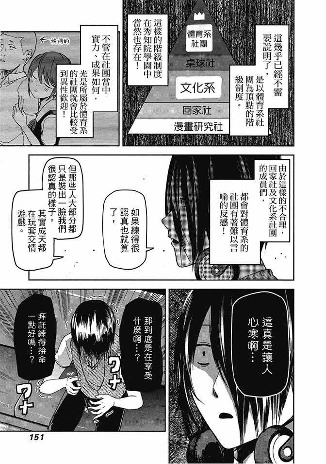 《辉夜大小姐想让我告白 ~天才们的恋爱头脑战~》漫画最新章节第3卷免费下拉式在线观看章节第【153】张图片