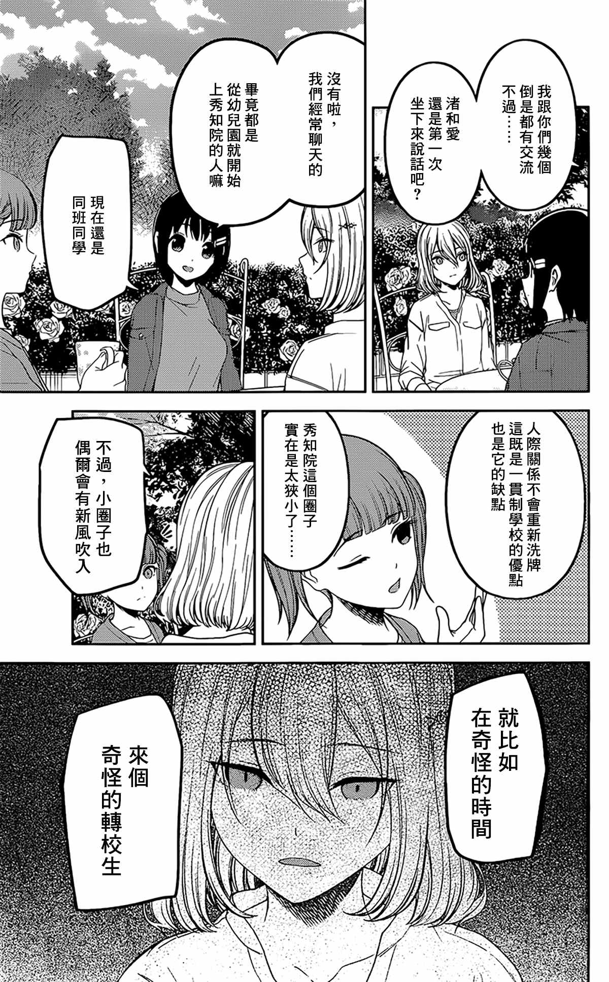 《辉夜大小姐想让我告白 ~天才们的恋爱头脑战~》漫画最新章节周刊206免费下拉式在线观看章节第【3】张图片