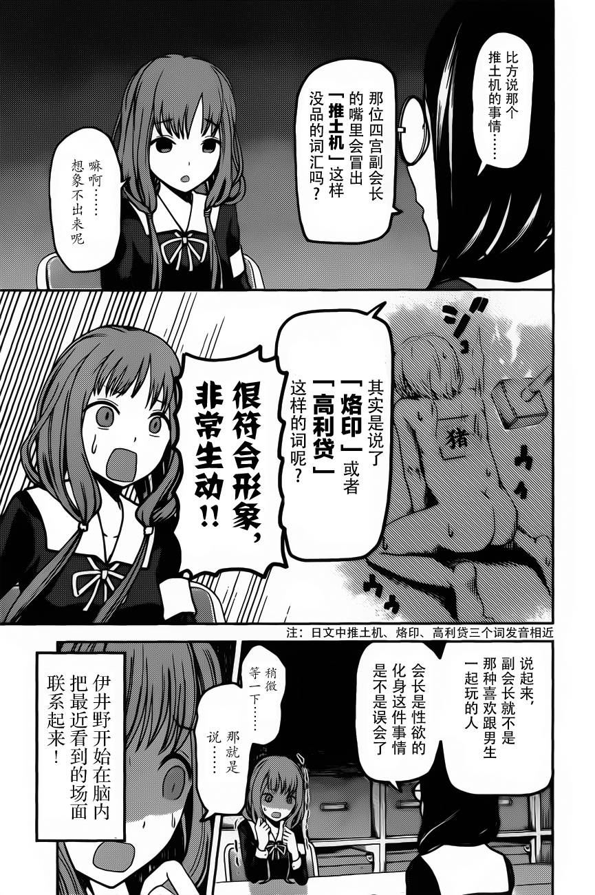 《辉夜大小姐想让我告白 ~天才们的恋爱头脑战~》漫画最新章节周刊70话免费下拉式在线观看章节第【11】张图片