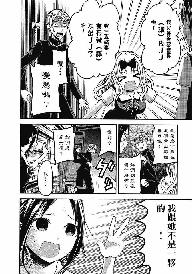 《辉夜大小姐想让我告白 ~天才们的恋爱头脑战~》漫画最新章节第3卷免费下拉式在线观看章节第【144】张图片