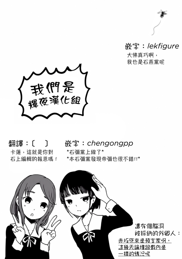 《辉夜大小姐想让我告白 ~天才们的恋爱头脑战~》漫画最新章节周刊179免费下拉式在线观看章节第【19】张图片