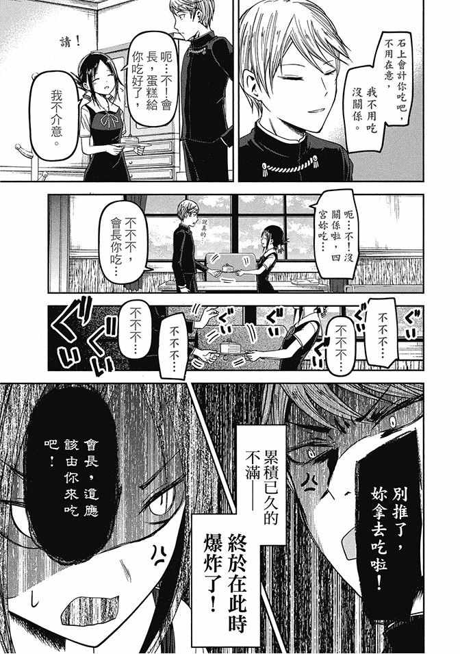 《辉夜大小姐想让我告白 ~天才们的恋爱头脑战~》漫画最新章节第4卷免费下拉式在线观看章节第【133】张图片