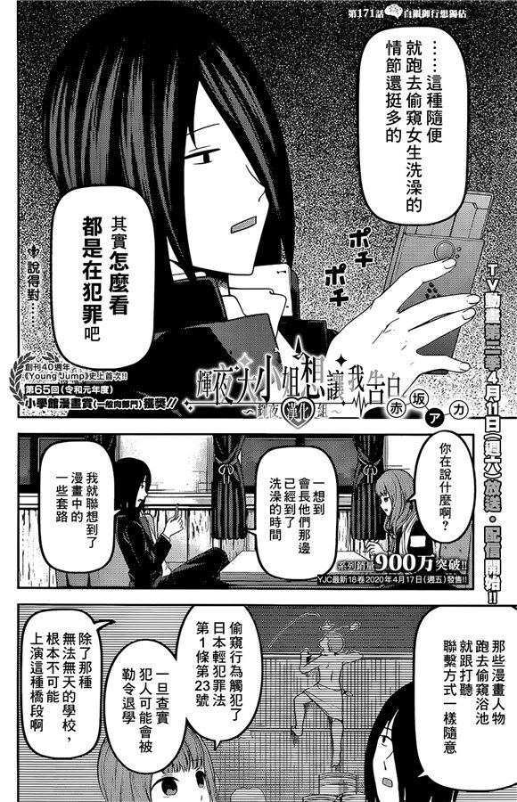 《辉夜大小姐想让我告白 ~天才们的恋爱头脑战~》漫画最新章节周刊171免费下拉式在线观看章节第【2】张图片