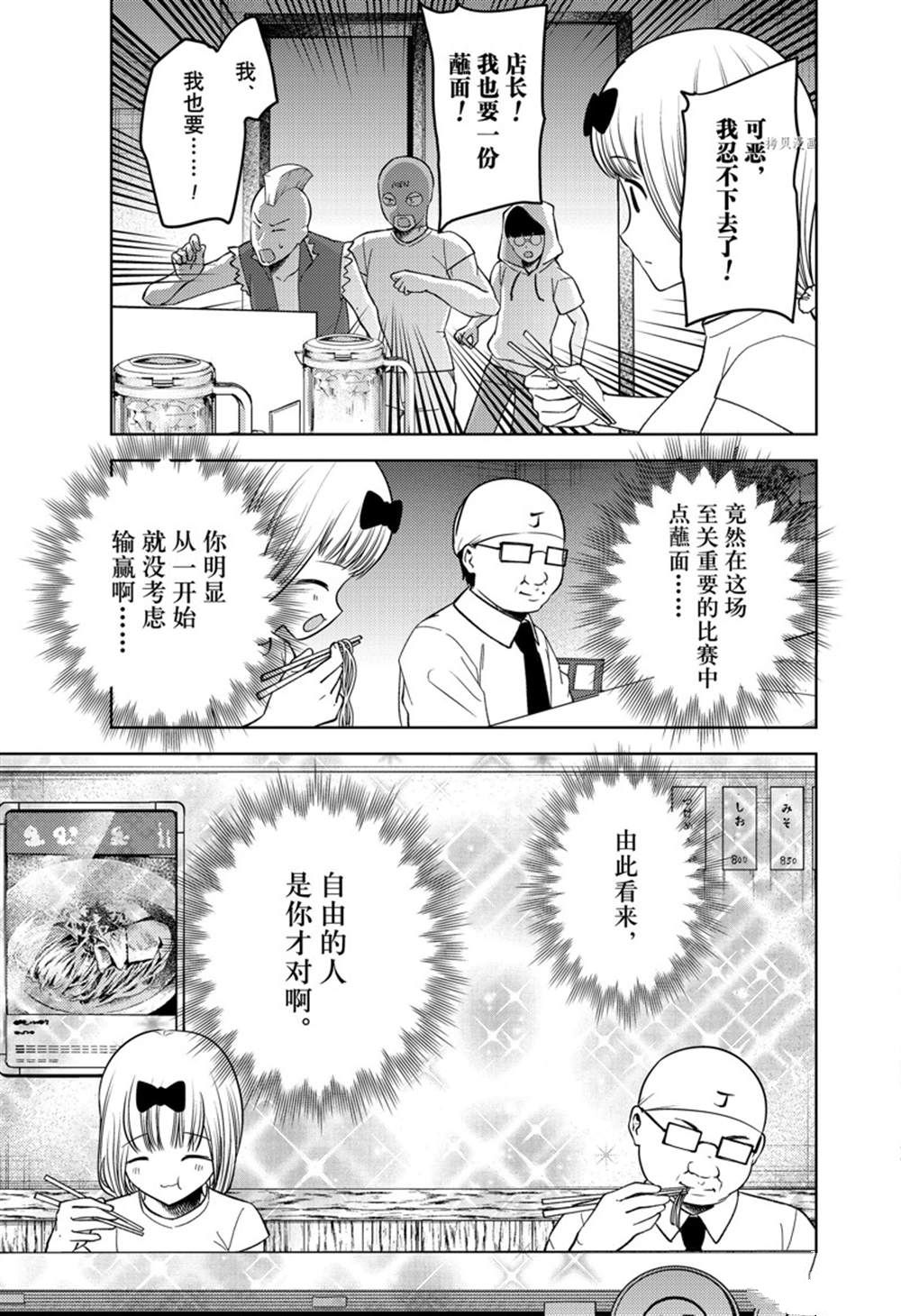 《辉夜大小姐想让我告白 ~天才们的恋爱头脑战~》漫画最新章节周刊261试看版免费下拉式在线观看章节第【15】张图片