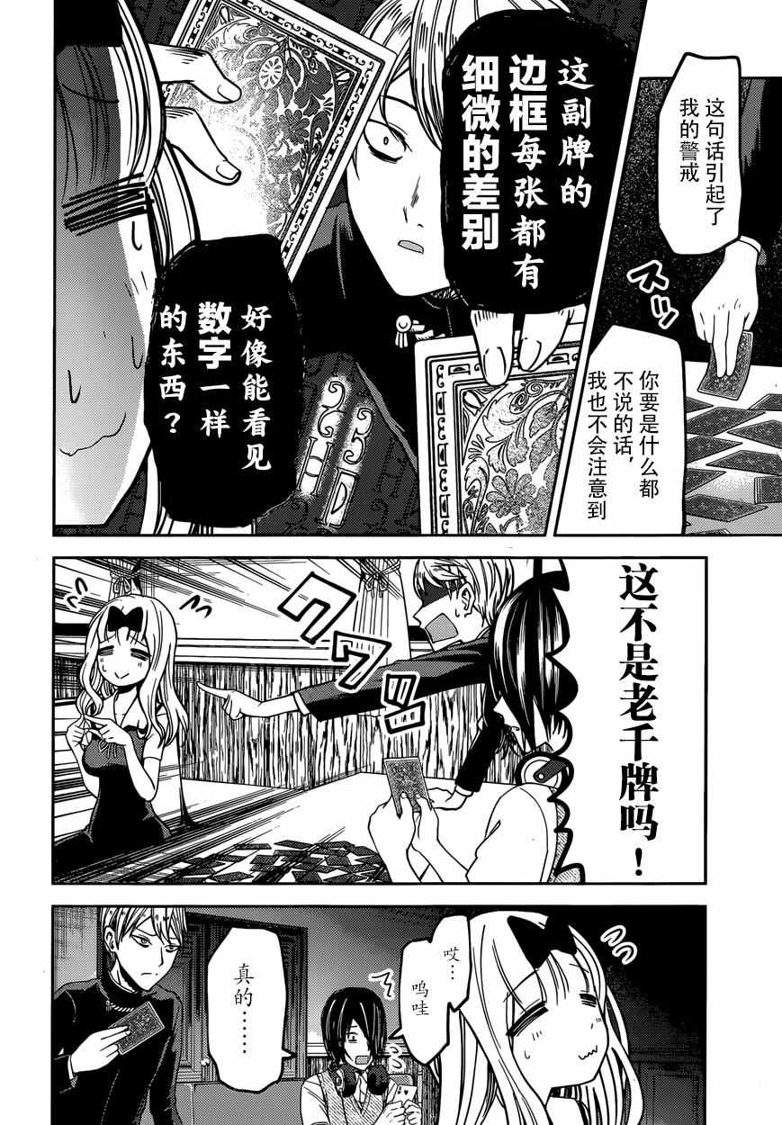 《辉夜大小姐想让我告白 ~天才们的恋爱头脑战~》漫画最新章节周刊24话免费下拉式在线观看章节第【6】张图片