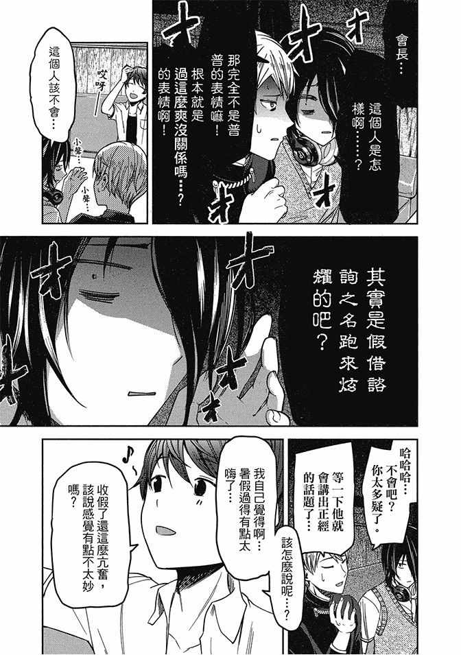 《辉夜大小姐想让我告白 ~天才们的恋爱头脑战~》漫画最新章节第5卷免费下拉式在线观看章节第【155】张图片