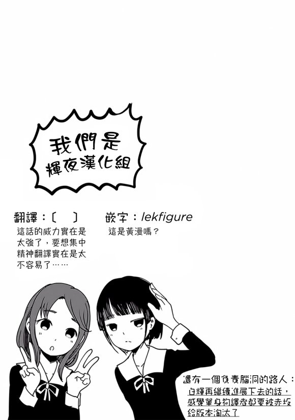 《辉夜大小姐想让我告白 ~天才们的恋爱头脑战~》漫画最新章节周刊165免费下拉式在线观看章节第【20】张图片