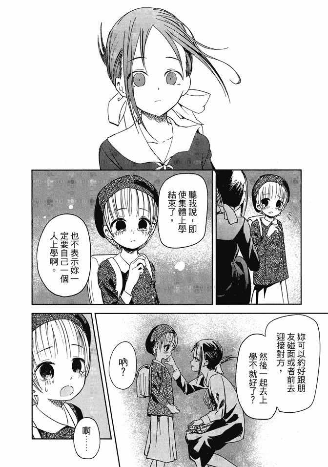 《辉夜大小姐想让我告白 ~天才们的恋爱头脑战~》漫画最新章节第1卷免费下拉式在线观看章节第【182】张图片