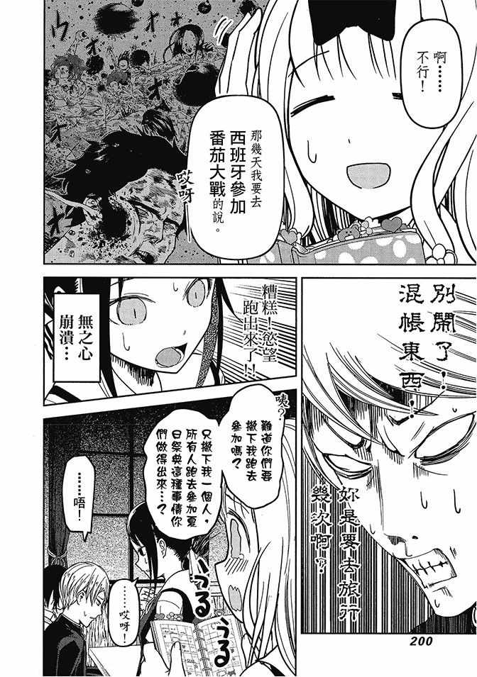 《辉夜大小姐想让我告白 ~天才们的恋爱头脑战~》漫画最新章节第4卷免费下拉式在线观看章节第【202】张图片